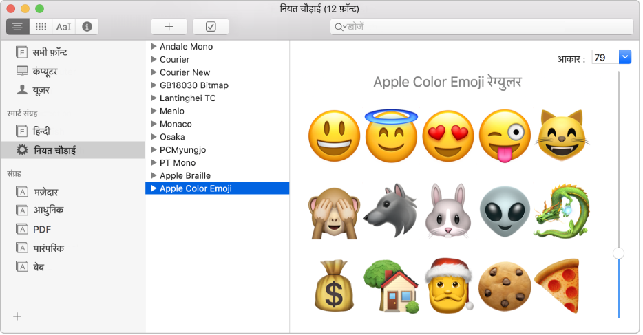 फ़ॉन्ट बुक विंडो द्वारा Apple का रंगीन ईमोजी फ़ॉन्ट़ दिखाया जा रहा है।