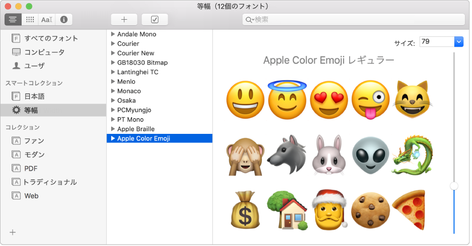 Font Bookウインドウ。「Apple Color Emoji」フォントが表示されています。