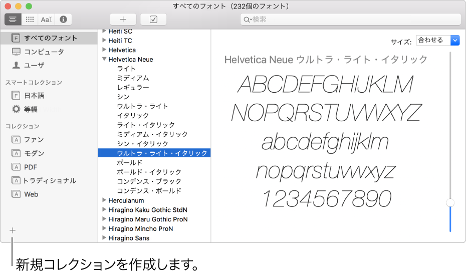 Font Bookウインドウ。コレクション、スマートコレクション、またはライブラリを新規作成するための追加ボタンが左下隅に表示されています。