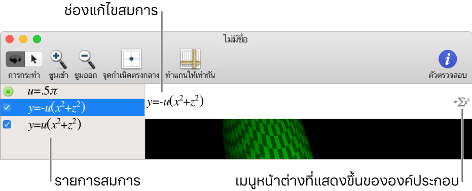 หน้าต่าง Grapher