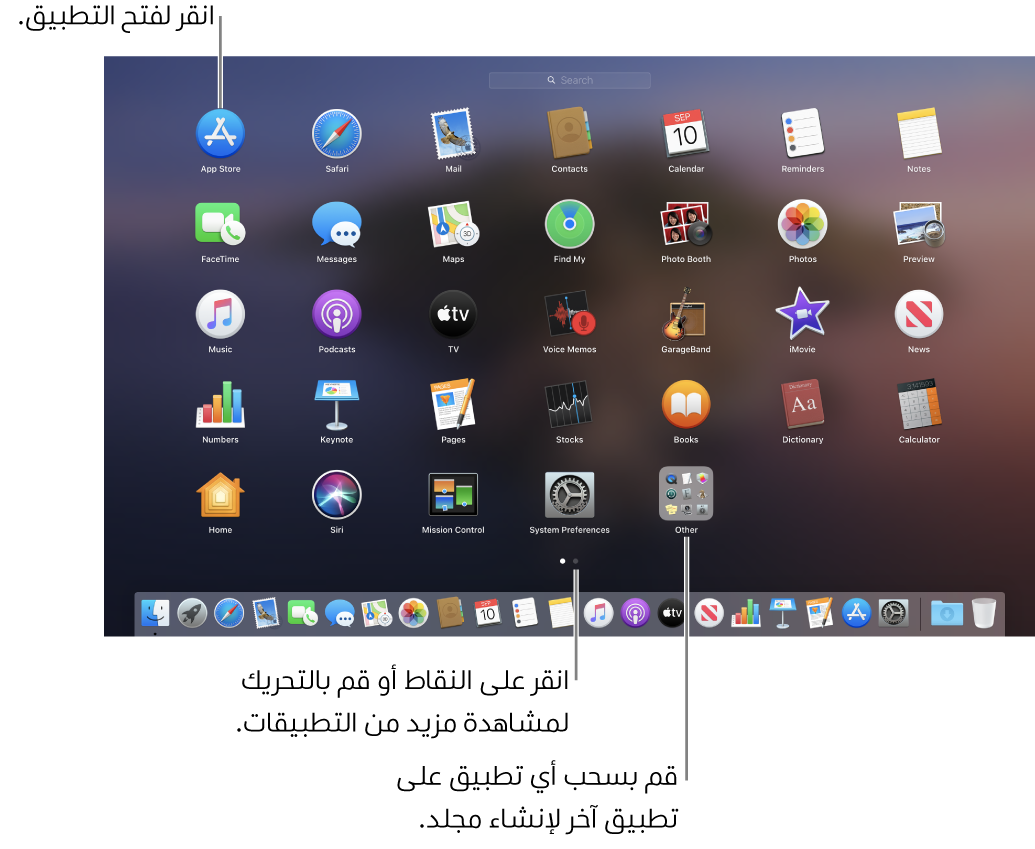 تُظهر Launchpad التطبيقات التي يمكنك فتحها.