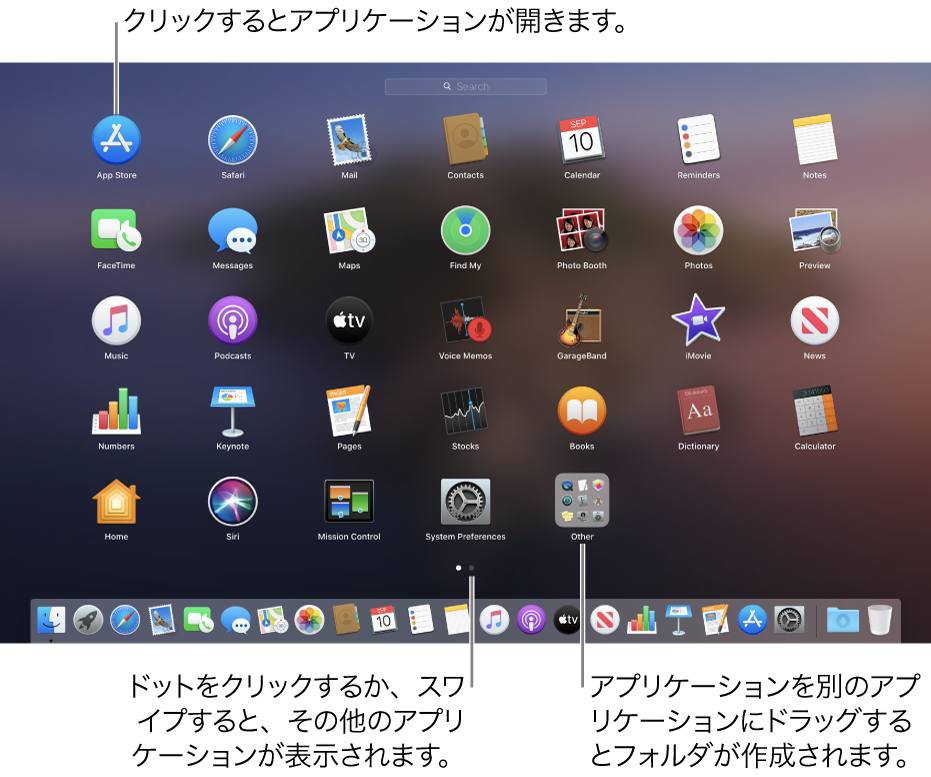 開くことができるアプリケーションがLaunchpadに表示されています。