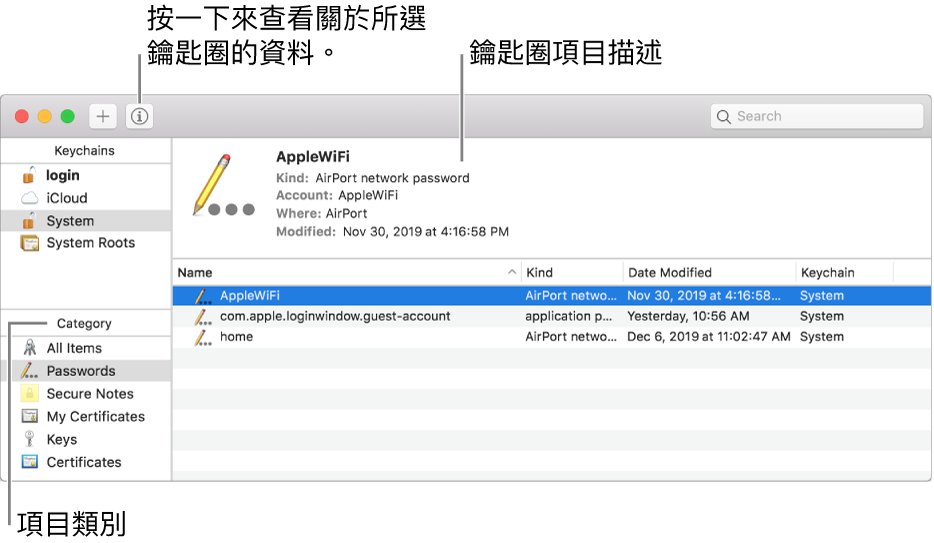 「鑰匙圈存取」視窗的主要區域:類別列表、鑰匙圈項目列表和鑰匙圈項目描述。