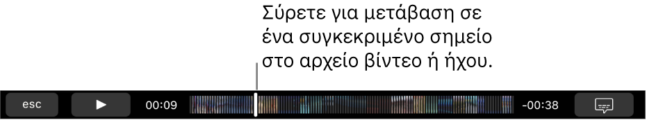 Τα χειριστήρια αναπαραγωγής στο Touch Bar. Στα αριστερά είναι το κουμπί Αναπαραγωγή/Παύσης και δίπλα σε αυτό είναι η κεφαλή αναπαραγωγής, την οποία μπορείτε να σύρετε για μετάβαση σε ένα συγκεκριμένο σημείο στο αρχείο. Στα αριστερά της κεφαλής αναπαραγωγής είναι ο χρόνος που έχει παρέλθει και στα δεξιά είναι ο χρόνος που απομένει.