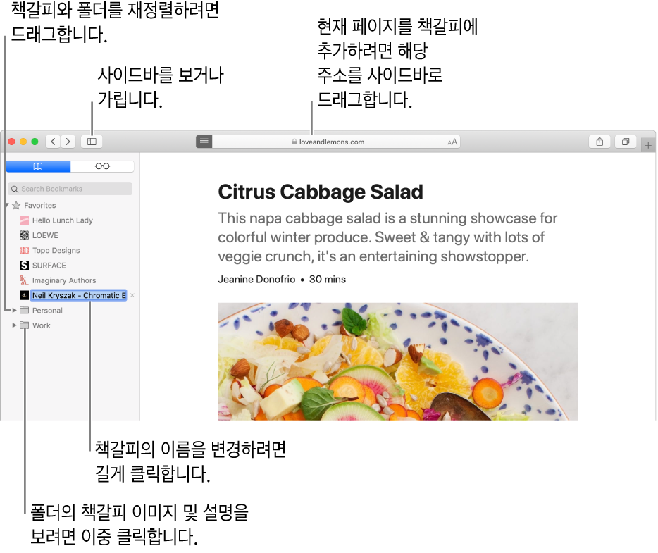 사이드바에 책갈피가 있고 책갈피 하나가 편집을 위해 선택되어 있는 Safari 윈도우.