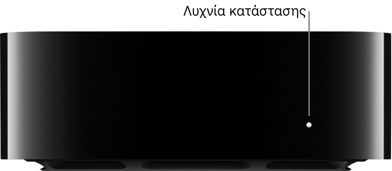 Apple TV με επισημασμένη λυχνία κατάστασης