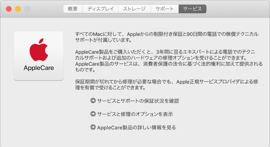 「システム情報」の「サービス」パネル。AppleCare のサービスオプションが表示されています。