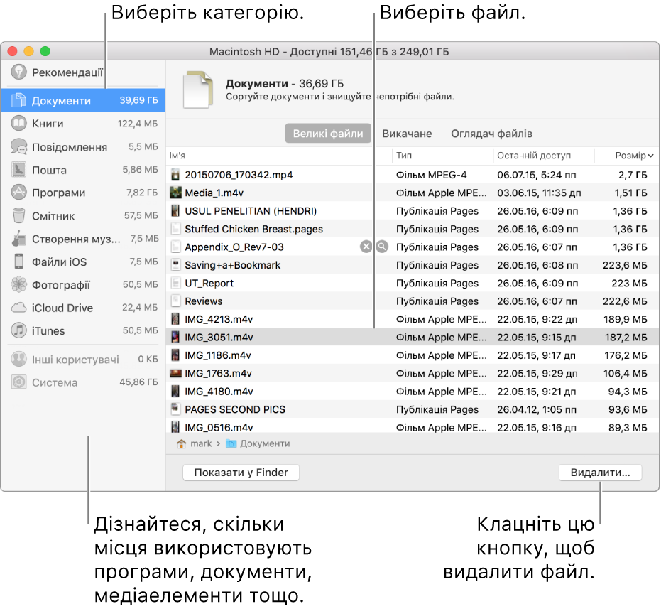 Сортуйте категорії файлів, щоб побачити, скільки простору використовується, шукати файли та видаляти файли, які вам більше не потрібні.