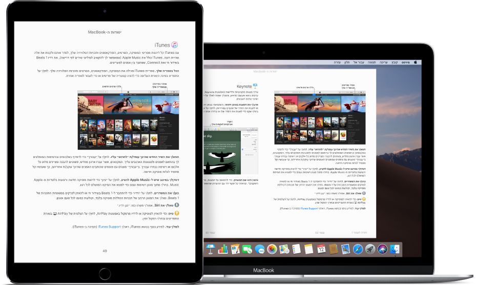 ספר פתוח באותו עמוד ביישום ״ספרים״ - גם ב-iPad וגם ב-Mac.