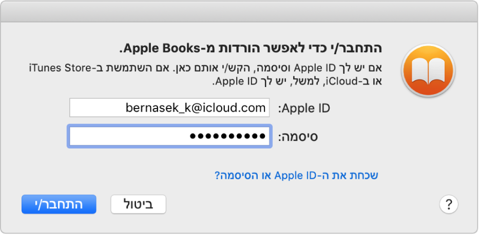 תיבת הדו-שיח להתחברות באמצעות Apple ID וסיסמה.