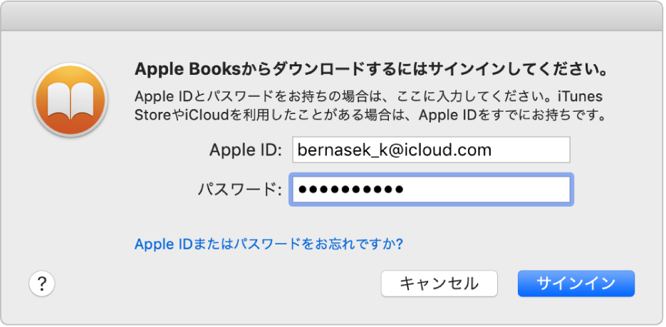 Apple ID とパスワードを使用してサインインするためのダイアログ。