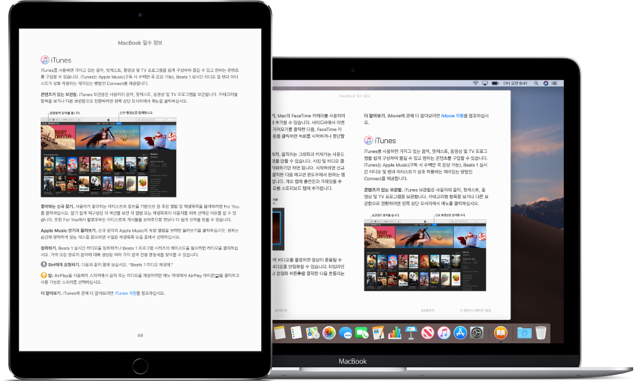 iPad와 Mac의 도서 앱에서 같은 페이지에 있는 책.