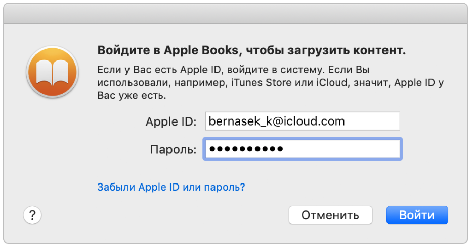Диалоговое окно для входа с помощью Apple ID и пароля.