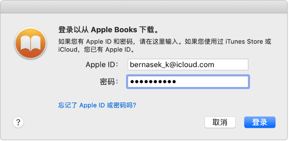 使用 Apple ID 和密码登录的对话框。