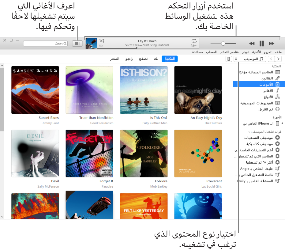 نافذة مكتبة iTunes الرئيسية: في المتصفح، اختر نوع الوسائط لتشغيلها (مثل الموسيقى). استخدم عناصر التحكم في الشعار في الجزء العلوي لتشغيل الوسائط، واستخدم القائمة المنبثقة "التالي" على اليمين لعرض المكتبة بطرق مختلفة.
