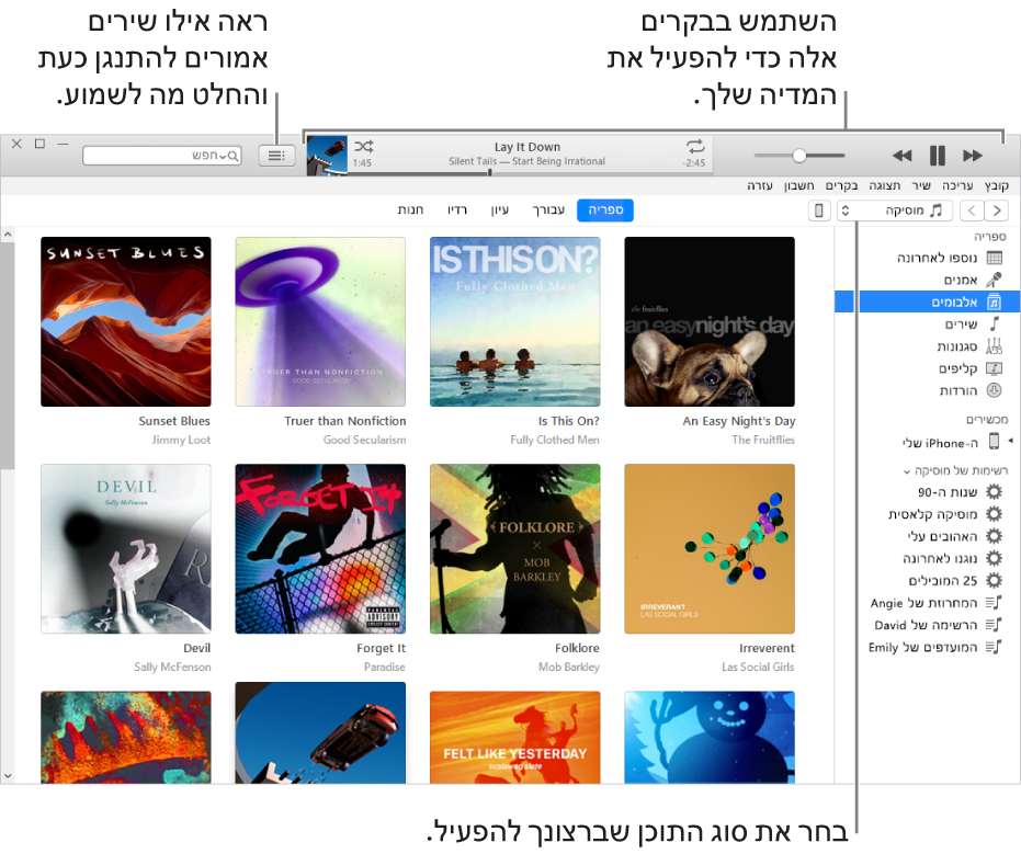 החלון הראשי של ספריית iTunes: בנווט, בחר את סוג המדיה להפעלה (למשל, ״מוסיקה״). השתמש בפקדים הכלולים בבאנר למעלה כדי להפעיל את המדיה, והשתמש בתפריט הקופצני ״הבא בתור״ מימין כדי להציג את הספריה בדרכים שונות.
