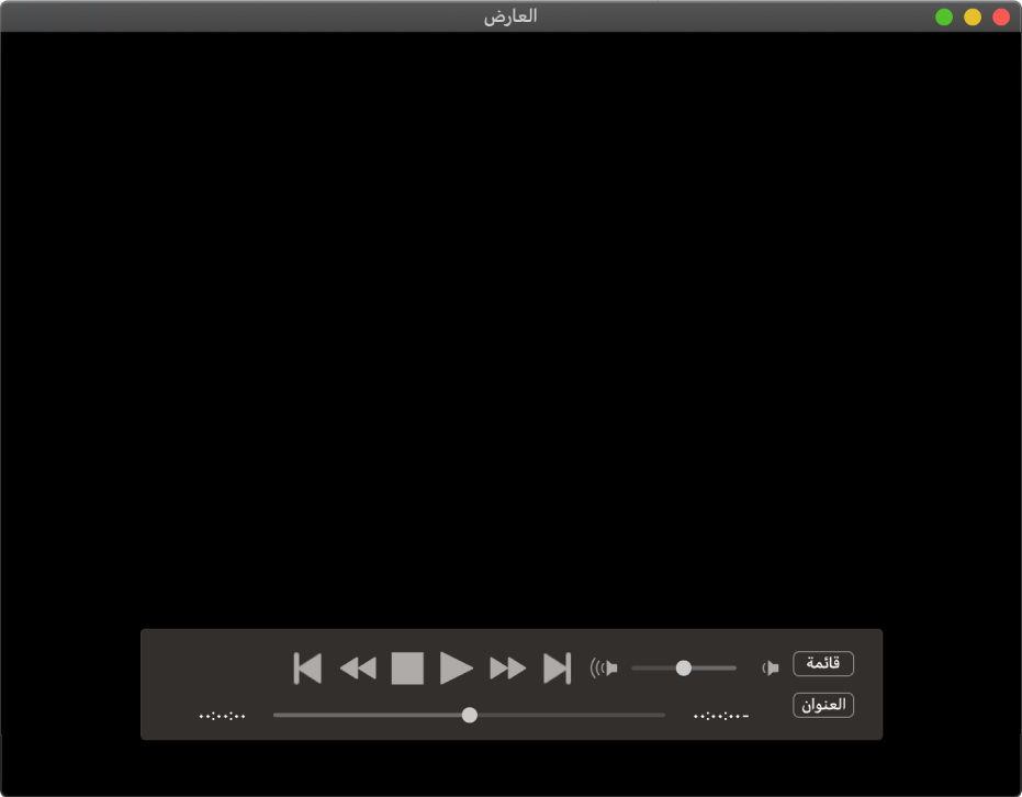 وحدة التحكم في DVD Player، ويظهر بها شريط تمرير مستوى الصوت في الزاوية العلوية اليمنى والمؤشر في الأسفل. اسحب الشريط للانتقال إلى أي موضع آخر.