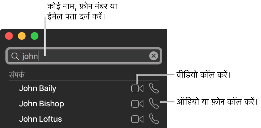 खोज बार में नाम, फ़ोन नंबर, या ईमेल पता दर्ज करें। FaceTime वीडियो कॉल करने के लिए वीडियो बटन पर क्लिक करें। FaceTime ऑडियो या फ़ोन कॉल करने के लिए ऑडियो बटन पर क्लिक करें।
