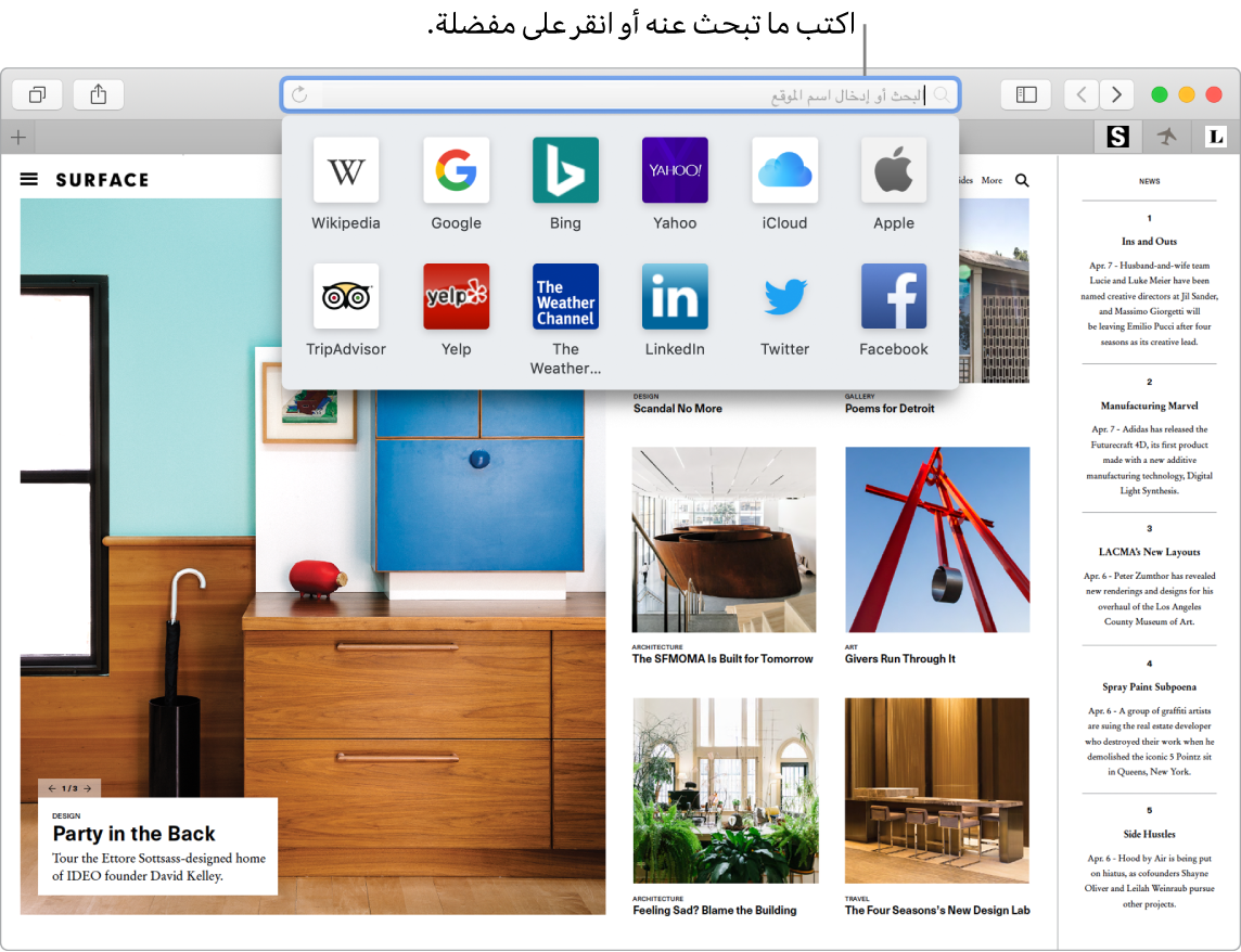 نافذة Safari تظهر فيها طريقة عرض المفضلة مع تمييز حقل البحث الذكي.
