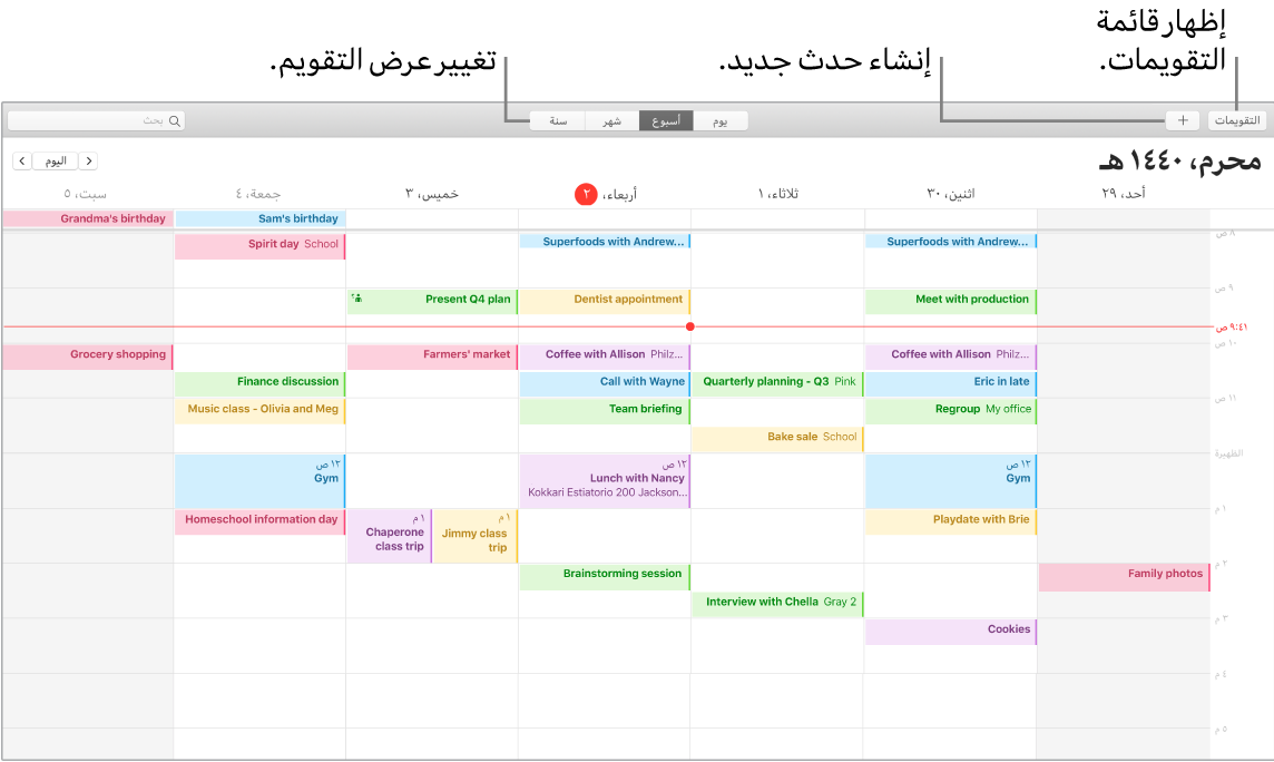 نافذة تقويم تعرض كيفية إنشاء حدث، وإظهار قائمة التقويمات، واختيار طريقة عرض يوم، أسبوع، شهر، أو سنة.