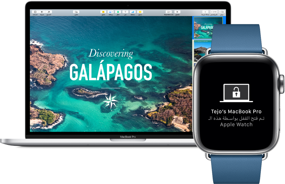 ساعة Apple Watch معروضة مع MacBook Pro، وتظهر رسالة بأن الـ Mac قد تم فتح قفله بواسطة الـ Apple Watch.