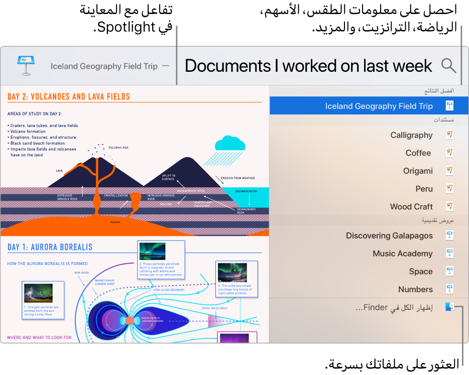 نافذة Spotlight تظهر عليها نتائج البحث على اليمين ومعاينة على اليسار.