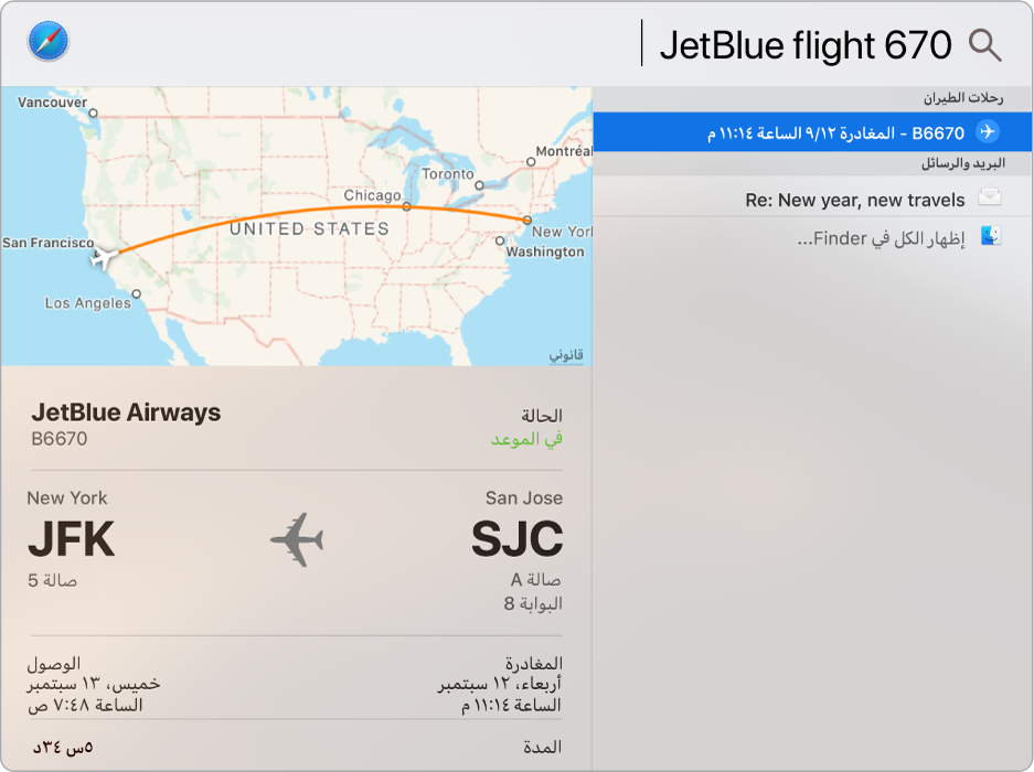 نافذة Spotlight يظهر بها خريطة والمعلومات الخاصة برحلة الطيران التي تم البحث عنها.
