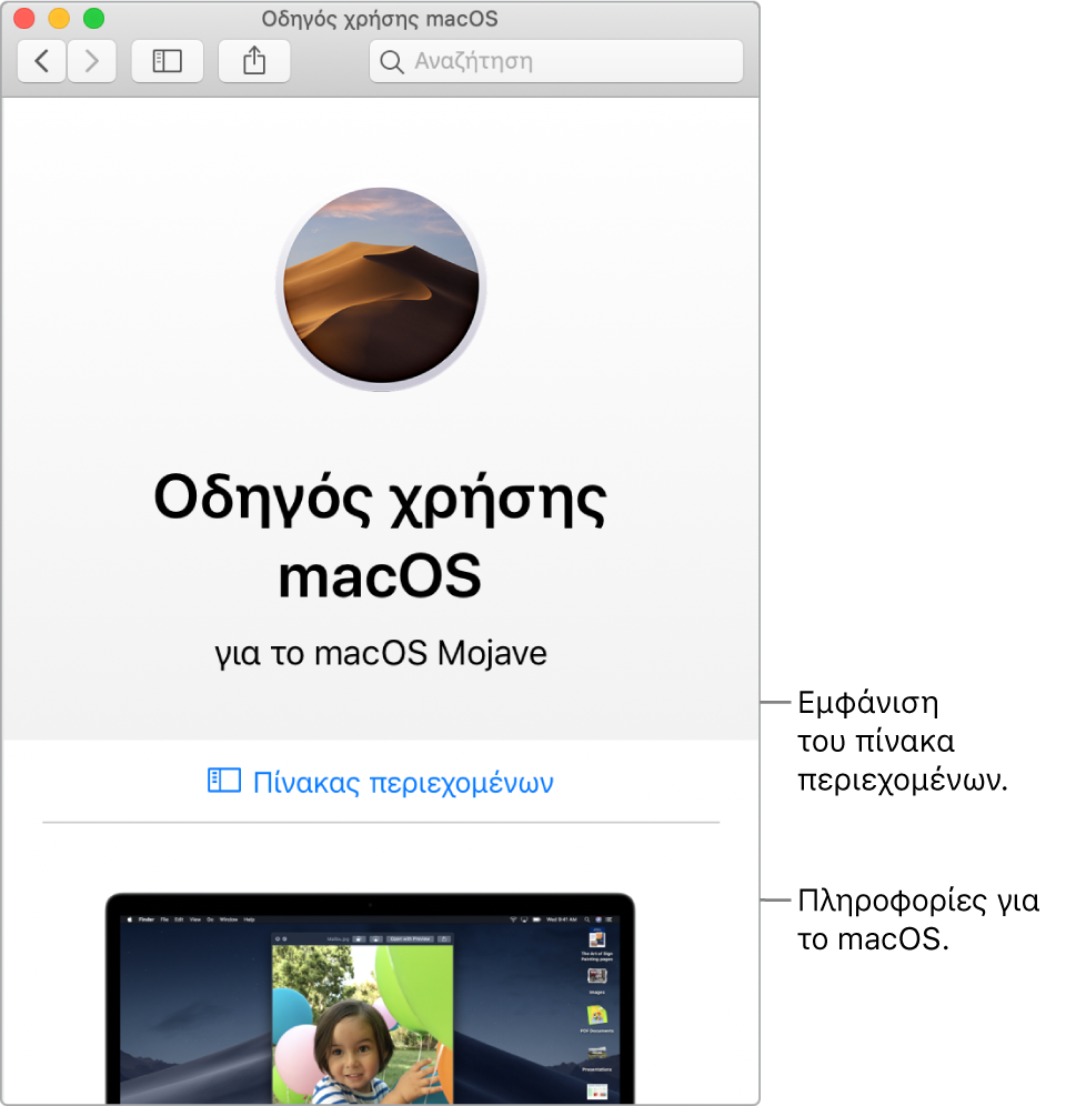 Η σελίδα καλωσορίσματος του Οδηγού χρήσης του macOS όπου φαίνεται ο σύνδεσμος «Πίνακας περιεχομένων».