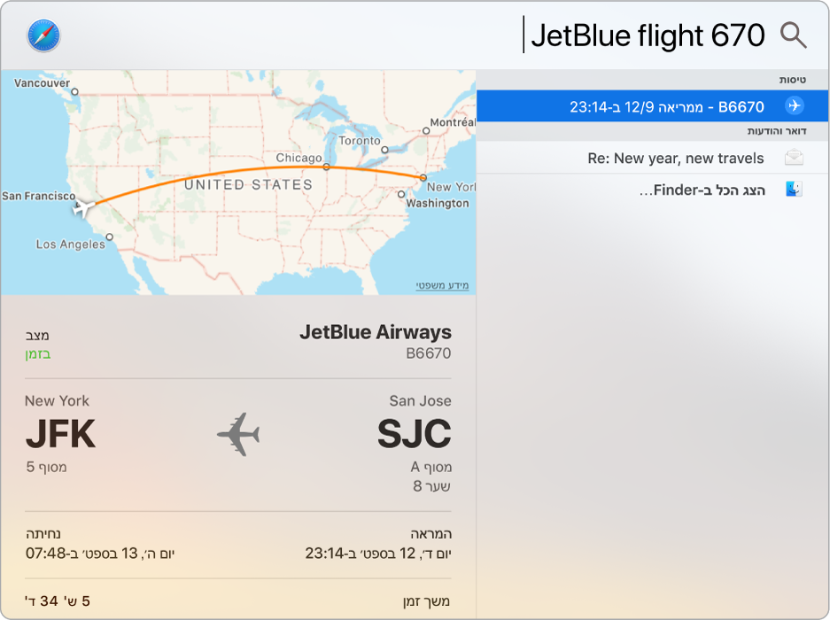 החלון של Spotlight מציג מפה ופרטי טיסה של הטיסה שחיפשת.