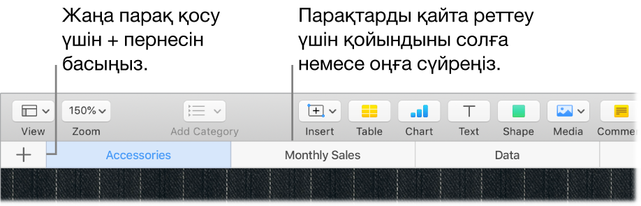 Жаңа парақ қосу және парақтарды қайта реттеу жолын көрсетіп тұрған Numbers терезесі.