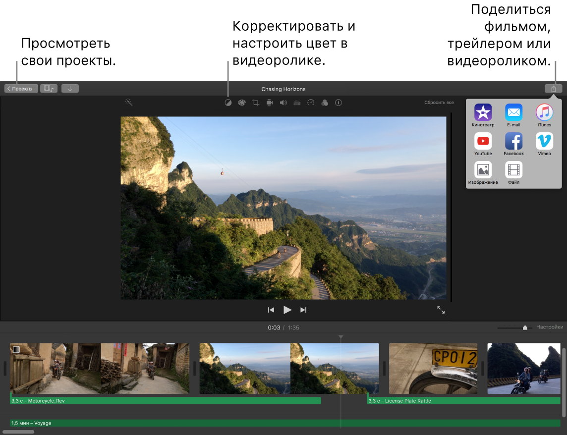 Окно iMovie. Показаны кнопки просмотра проектов, изменения и настройки цветов и отправки видео, трейлера или клипа.