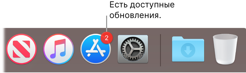 Значок App Store в панели Dock с наклейкой, указывающей на число доступных обновлений для программ.
