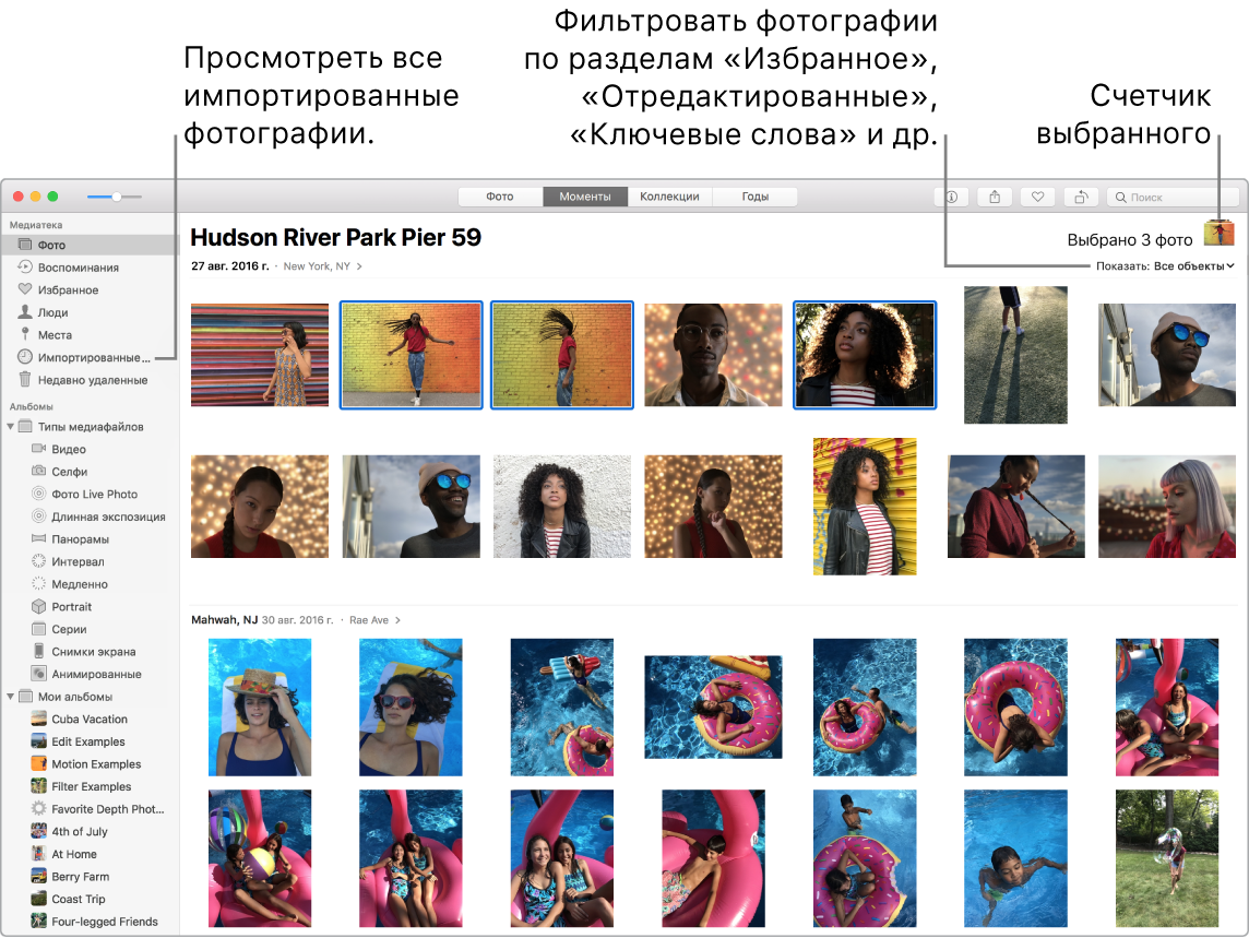 Окно программы «Фото», в котором выделено несколько фотографий одновременно и показано, как фильтровать фотографии в альбоме и использовать боковое меню.