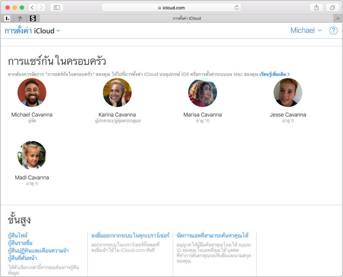 หน้าต่าง Safari ที่กำลังแสดงการตั้งค่าการแชร์กันในครอบครัวบน iCloud.com