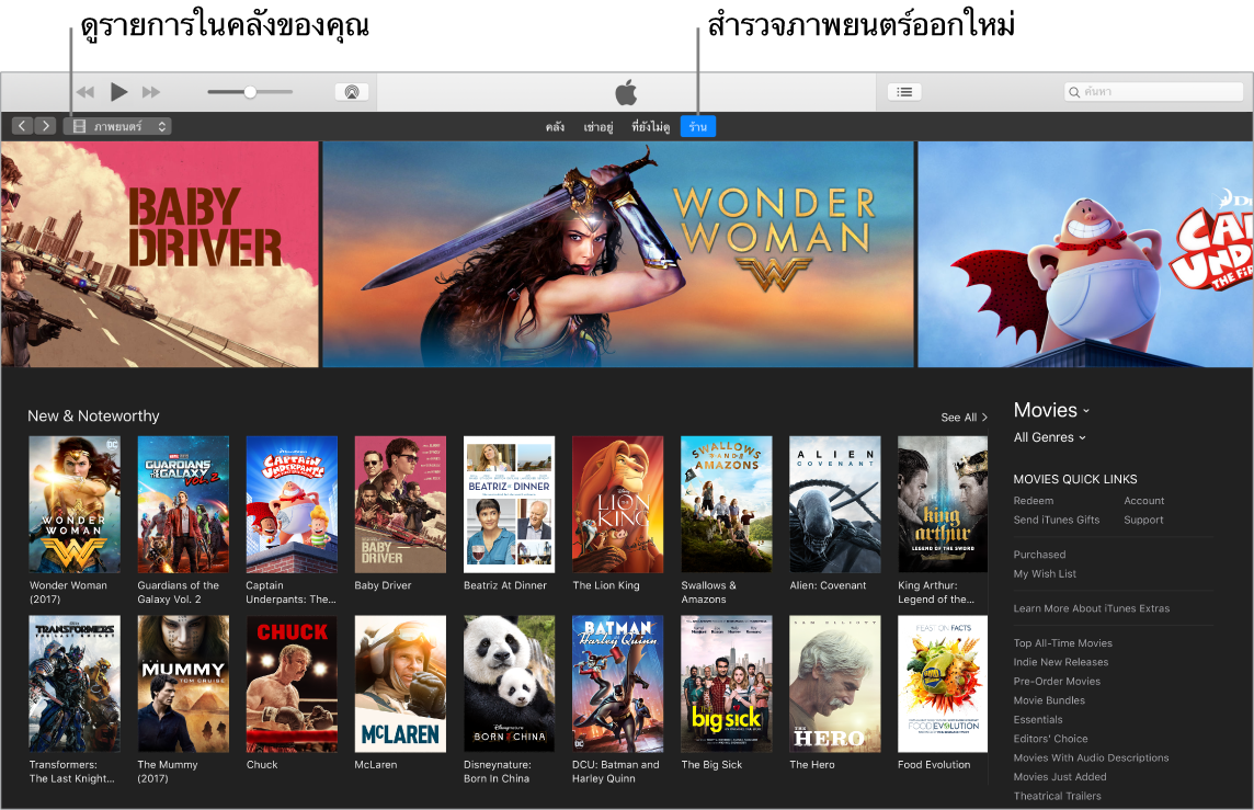 หน้าต่าง iTunes ที่แสดงวิธีดูคลังของคุณ สมัครสมาชิก Apple Music และเลือกหาสินค้าออกใหม่