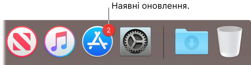 Іконка App Store на панелі Dock зі значком, на якому показано кількість доступних оновлень програм.