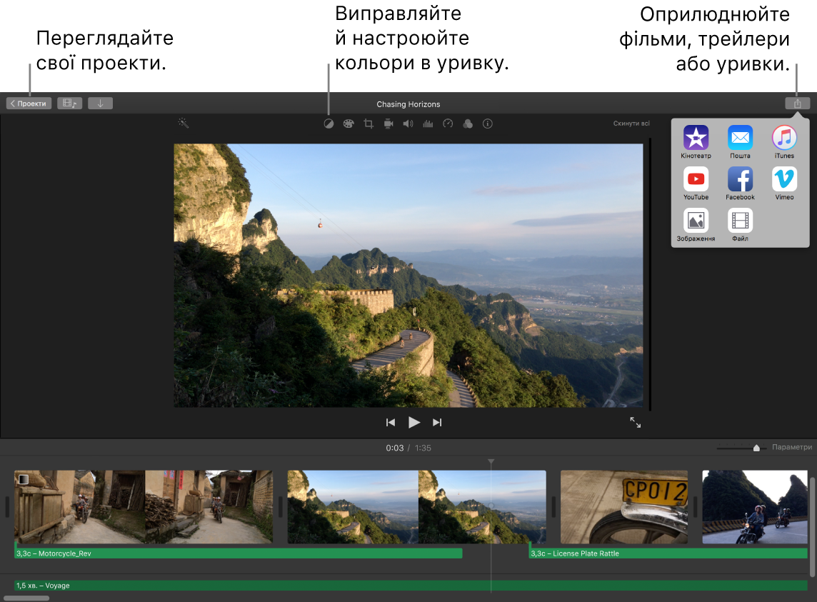 Вікно програми iMovie з кнопками для перегляду проектів, виправлення й коригування кольору, а також надсилання вашого фільму, анонсу чи кліпу.