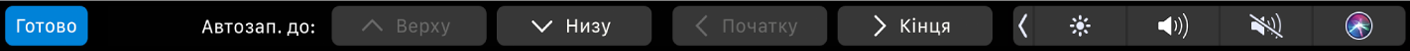 Смуга Touch Bar для програми Numbers із кнопками меню «Автозаповнення». Це, зокрема, угорі, внизу, на початку, у кінці.