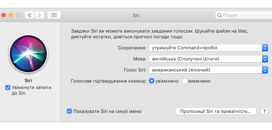 Вікно параметрів Siri з вибраним параметром «Увімкнути запити до Siri» ліворуч і кількома опціями для настроювання Siri праворуч.