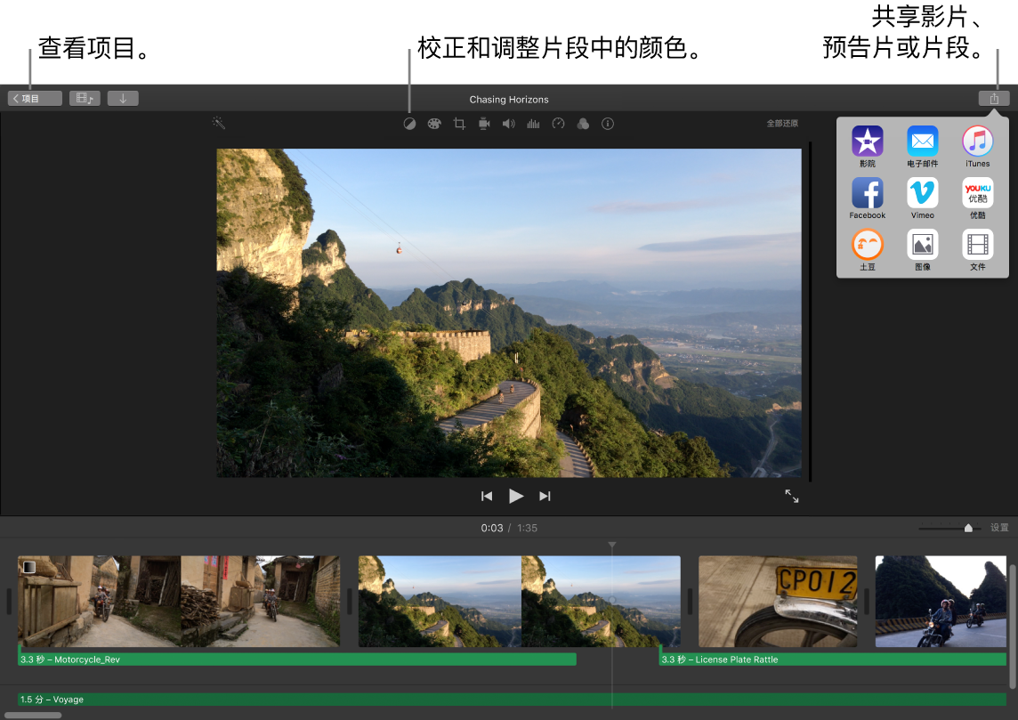 iMovie 剪辑窗口，显示用来查看项目、校正和调整颜色以及共享影片、预告片或短片的按钮。