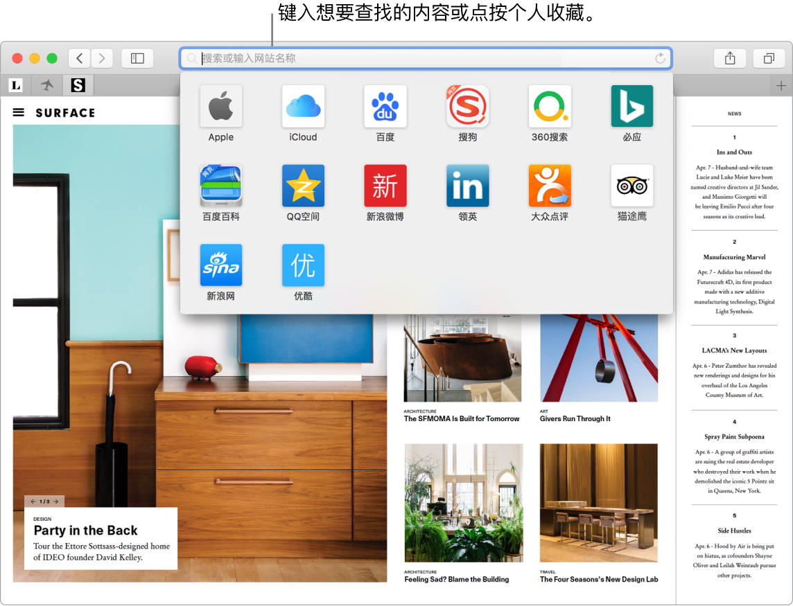 Safari 浏览器窗口，显示了“个人收藏”视图和高亮显示的智能搜索栏。