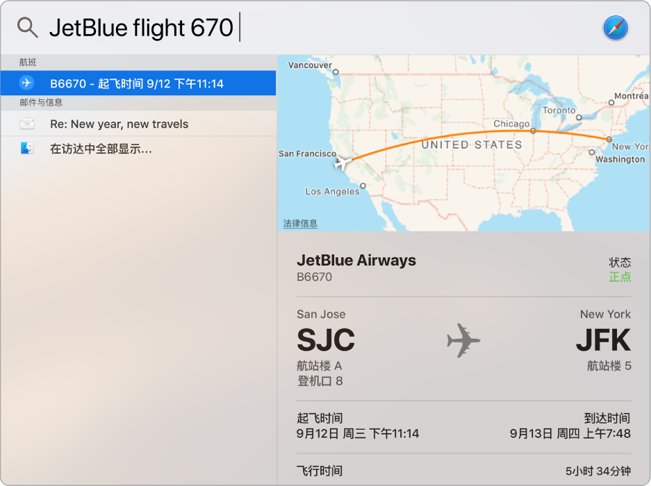 “聚焦”窗口，显示所搜索的航班的地图和航班信息。
