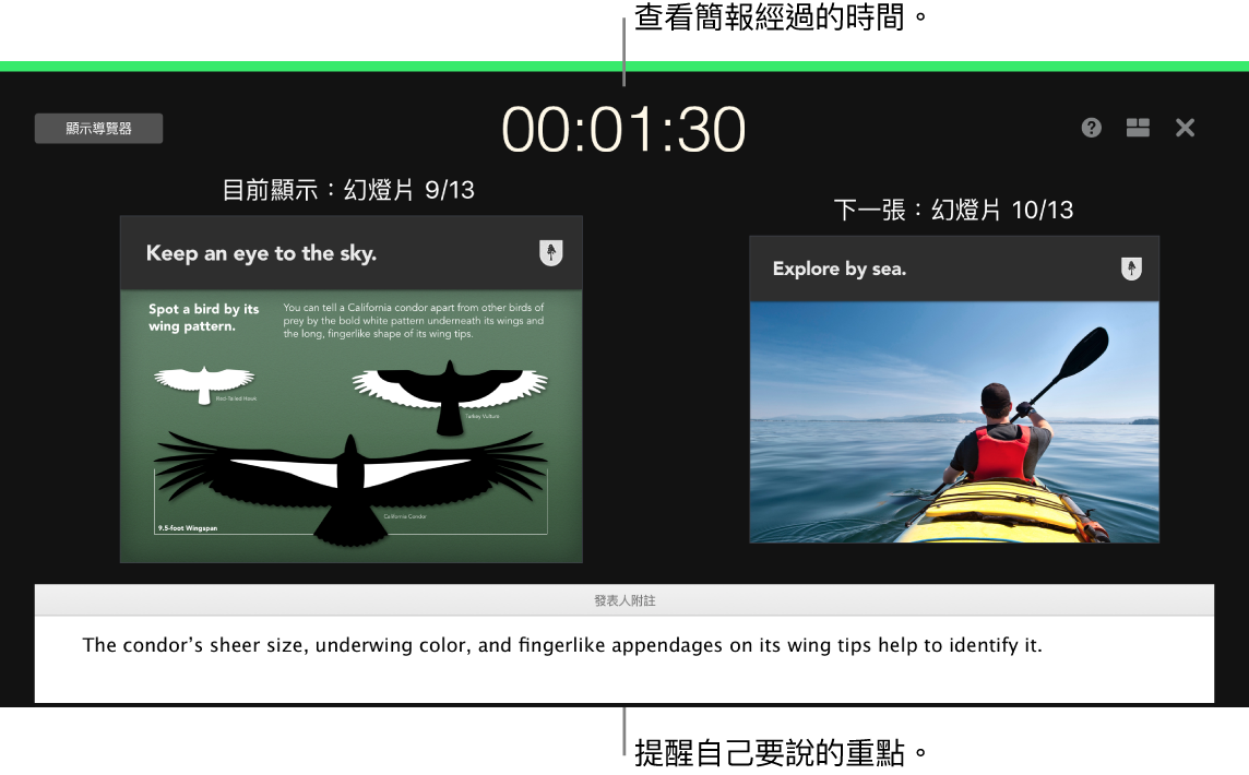 Keynote 視窗，顯示「演練幻燈片秀」功能。