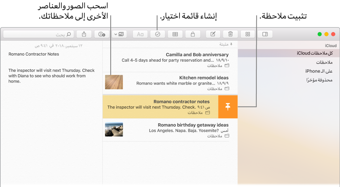 نافذة الملاحظات يظهر بها زر قائمة الاختيار وكيفية سحب صورة إلى ملاحظة.