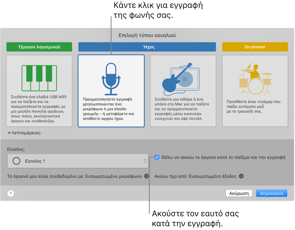 Πίνακας οργάνων στο GarageBand στον οποίο φαίνεται πού πρέπει να κάνετε κλικ για την εγγραφή φωνής και πώς να ακούτε τον εαυτό σας κατά την εγγραφή.