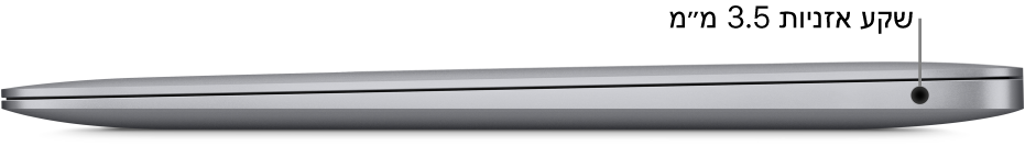 מבט מצד ימין על MacBook Pro עם סימונים לצד שתי היציאות של Thunderbolt 3 ‏(USB-C) ושקע האוזניות בקוטר 3.5 מ״מ.