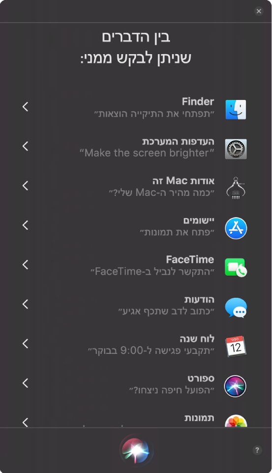 חלון של Siri עם הכותרת ״כמה דברים שאפשר לשאול אותי״ ודוגמאות לשאלות שניתן לשאול את Siri, כגון ״הפועל חיפה ניצחו?״