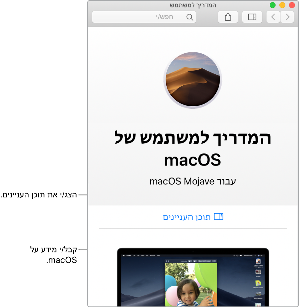 דף הכניסה של ״המדריך למשתמש/ת של macOS״ המציג את הקישור ״תוכן העניינים״.