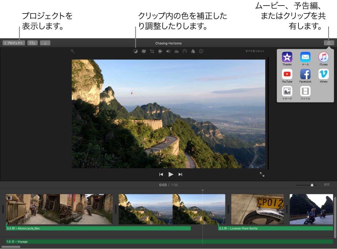 iMovieウインドウ。プロジェクトを表示するボタン、カラーの補正と調整をするボタン、ムービー、予告編、フィルムクリップを共有するボタンが示されています。
