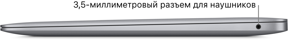 MacBook Pro, вид справа. Показаны два разъема Thunderbolt 3 (USB-C) и аудиоразъем для наушников 3,5 мм.